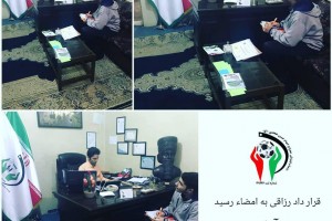 قرار داد ورزشی رزاقی با موسسه خیریه معراج امام حسن مجتبی به امضا شد 